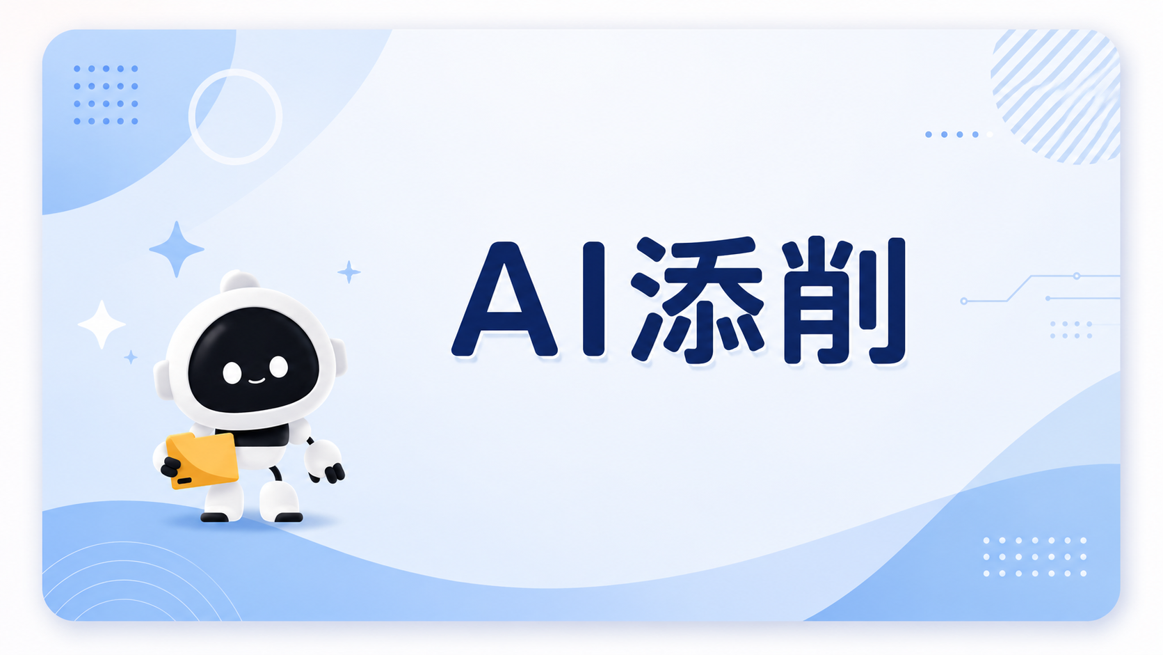 AI添削型